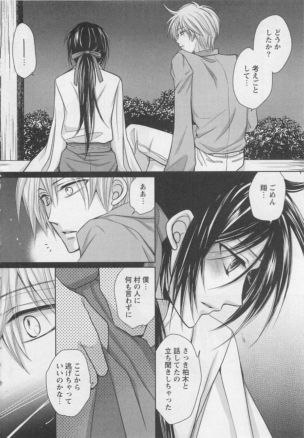 [藤井あや] 男巫女