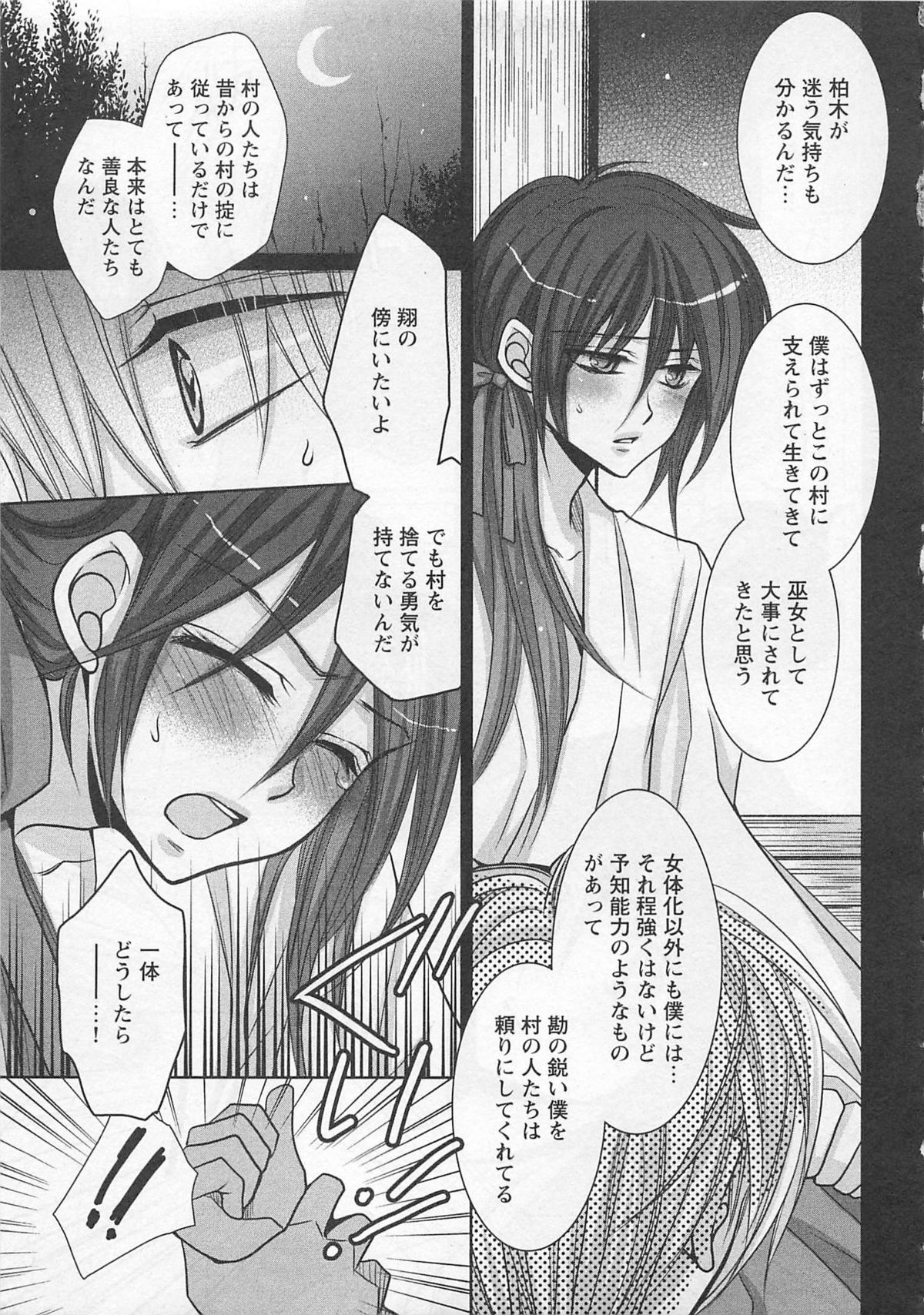 [藤井あや] 男巫女