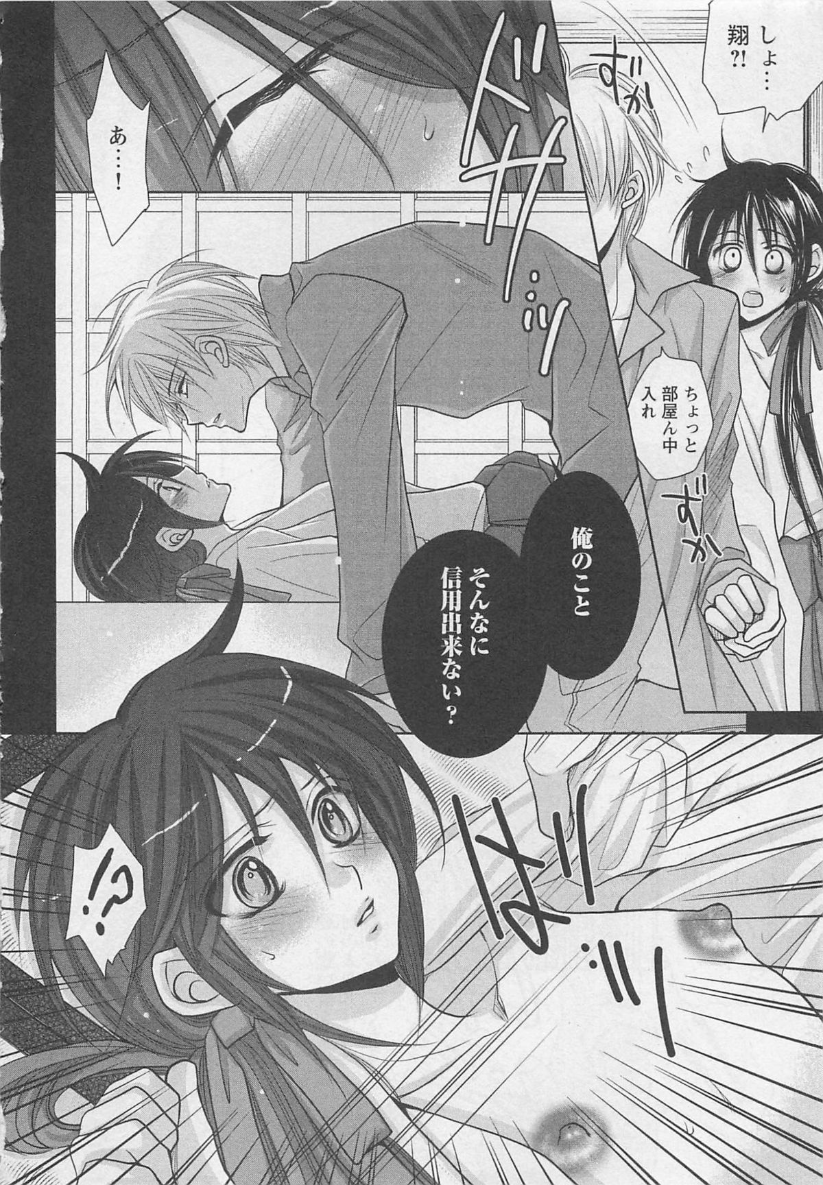 [藤井あや] 男巫女