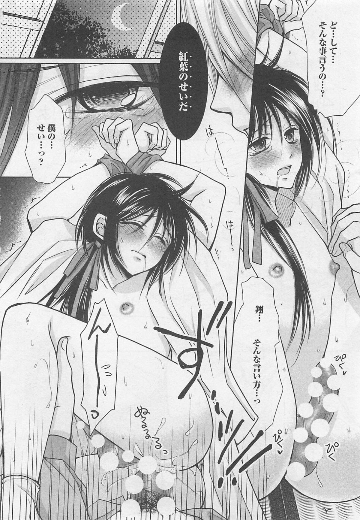 [藤井あや] 男巫女