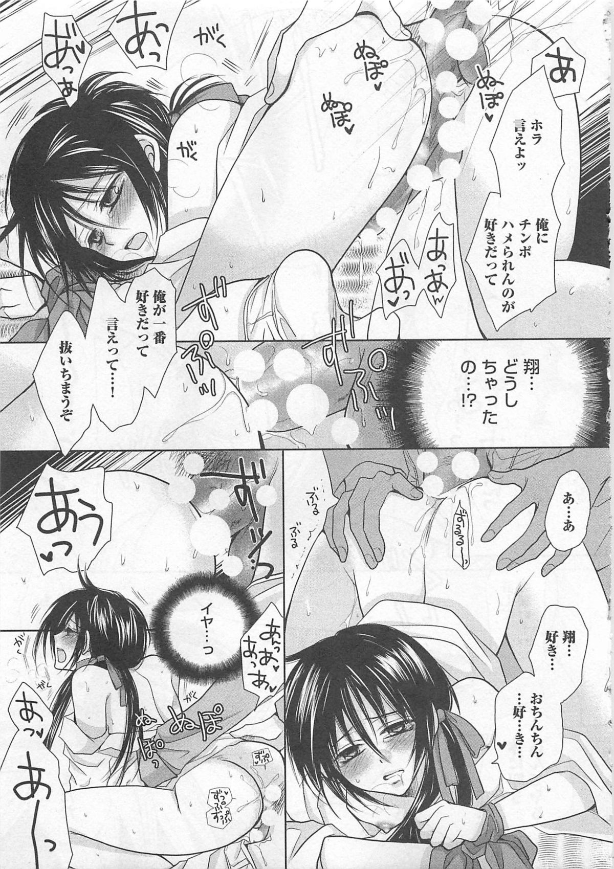 [藤井あや] 男巫女