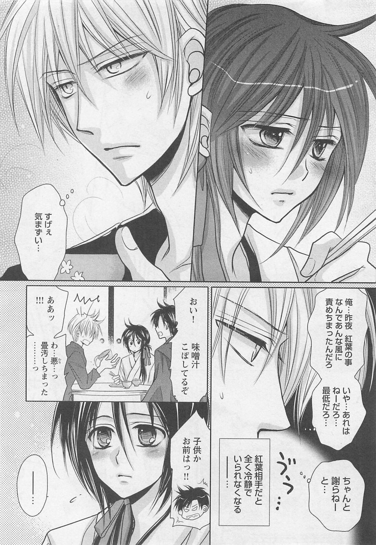 [藤井あや] 男巫女