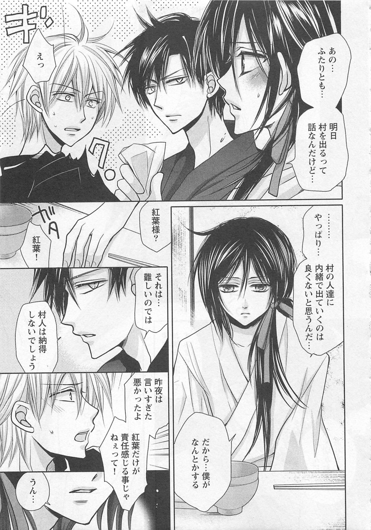 [藤井あや] 男巫女