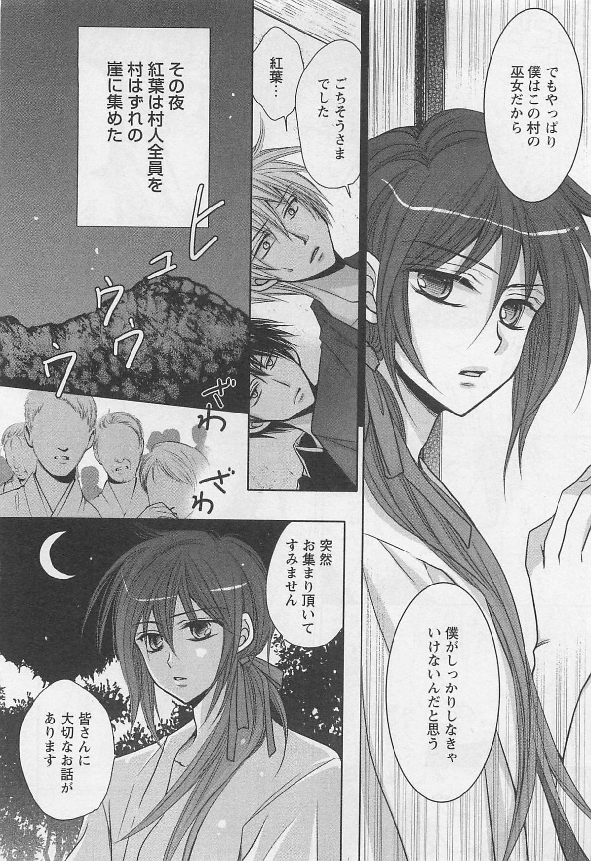 [藤井あや] 男巫女