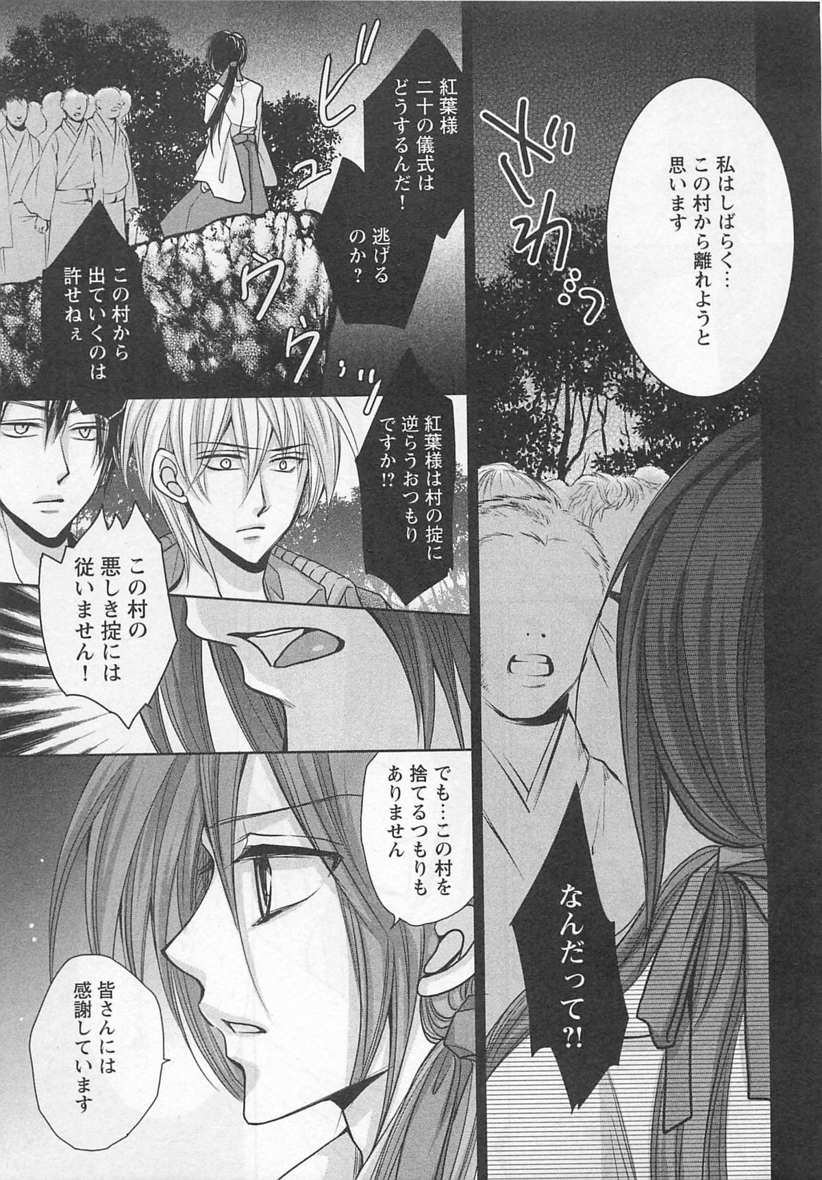 [藤井あや] 男巫女