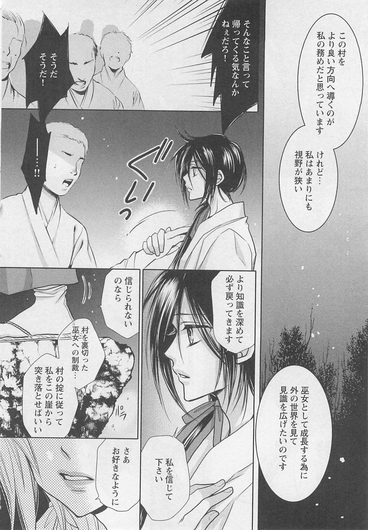 [藤井あや] 男巫女