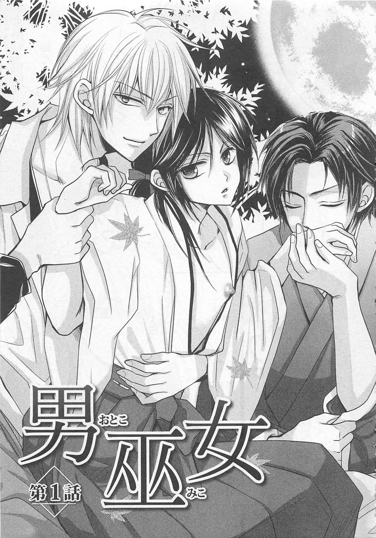 [藤井あや] 男巫女