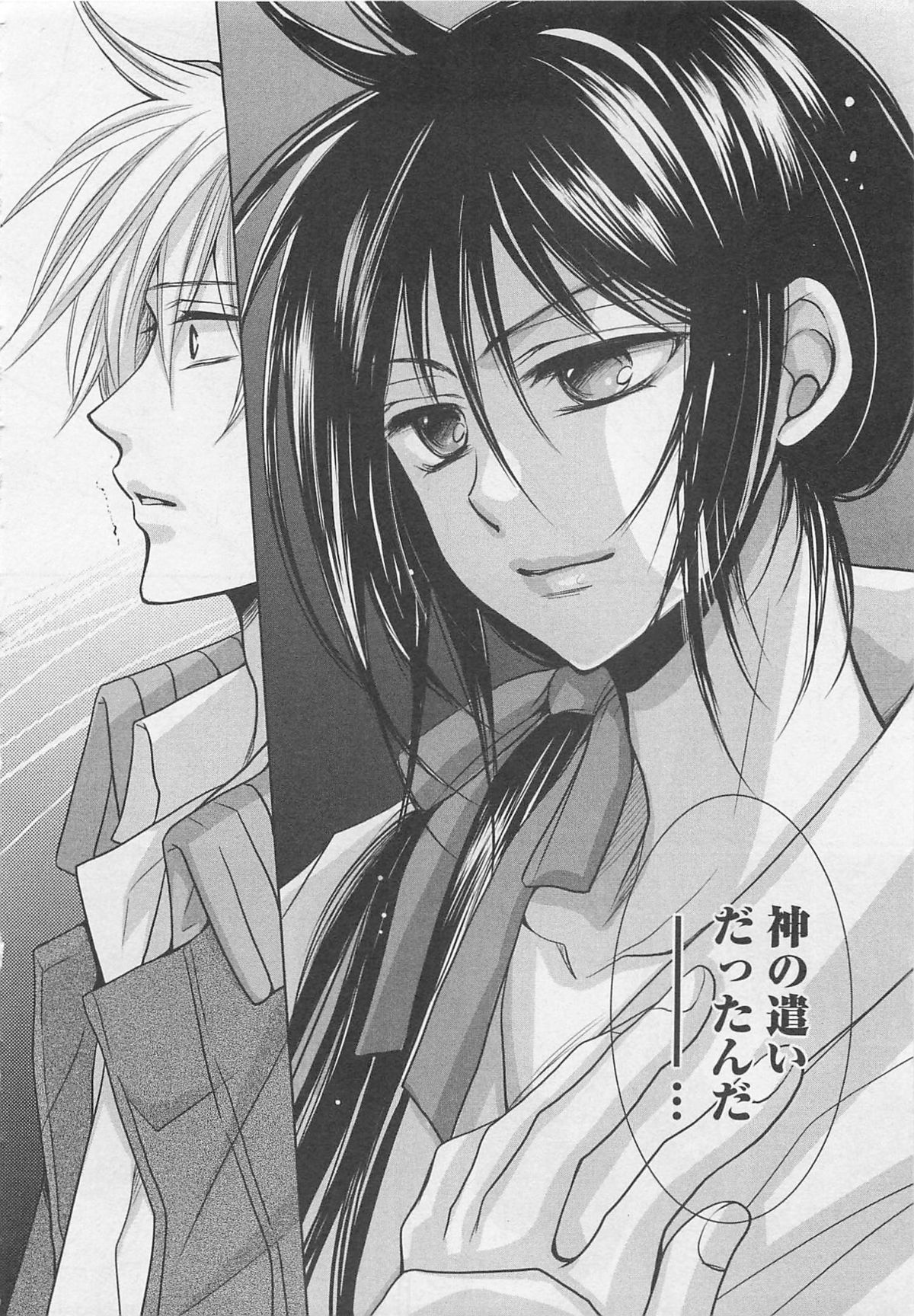 [藤井あや] 男巫女