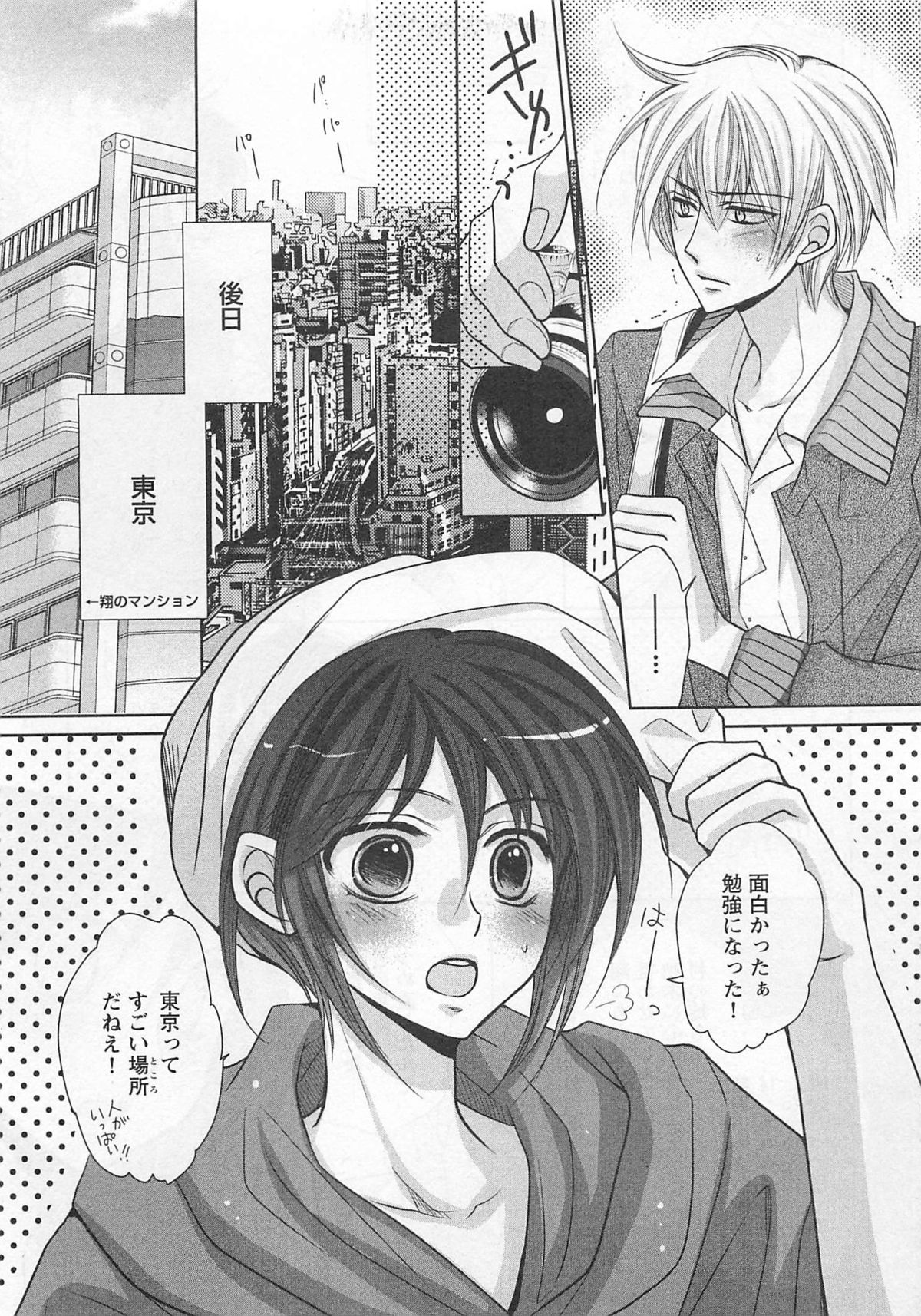 [藤井あや] 男巫女