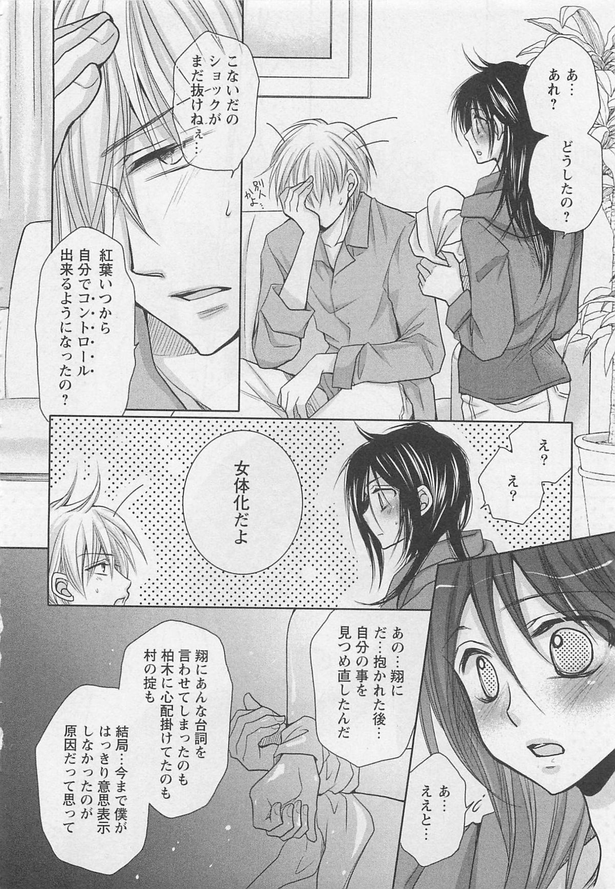 [藤井あや] 男巫女