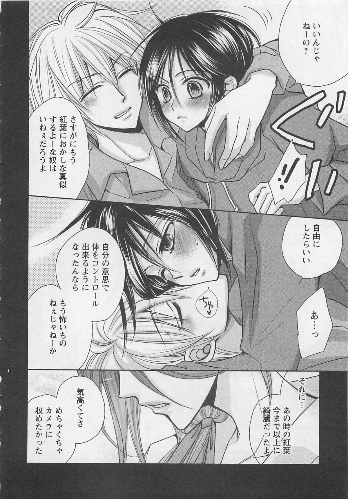 [藤井あや] 男巫女