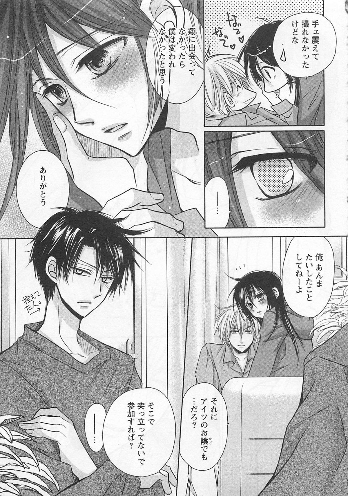 [藤井あや] 男巫女