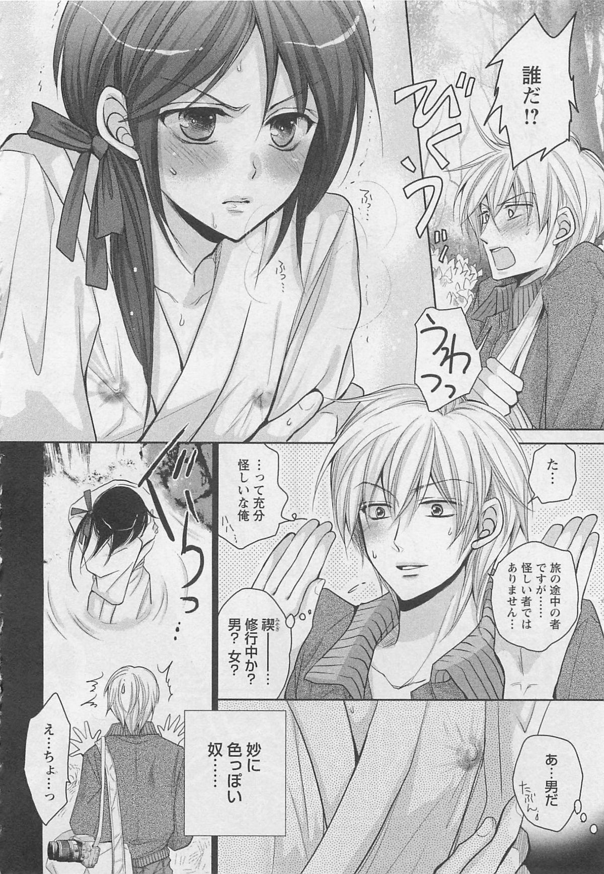 [藤井あや] 男巫女