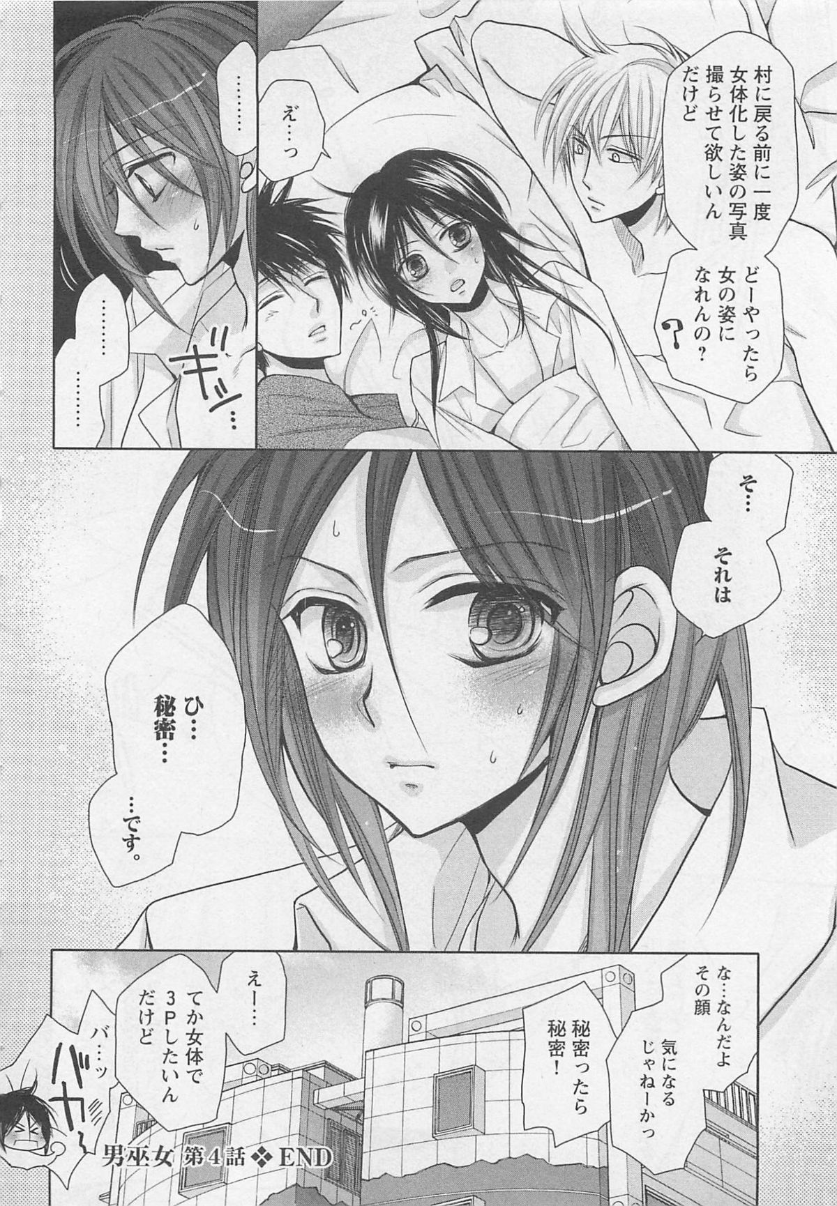 [藤井あや] 男巫女