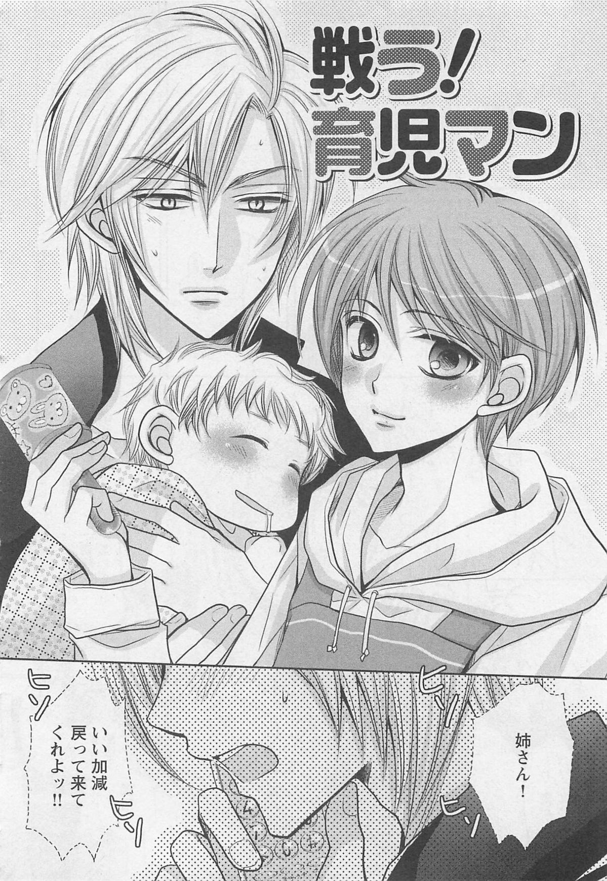 [藤井あや] 男巫女