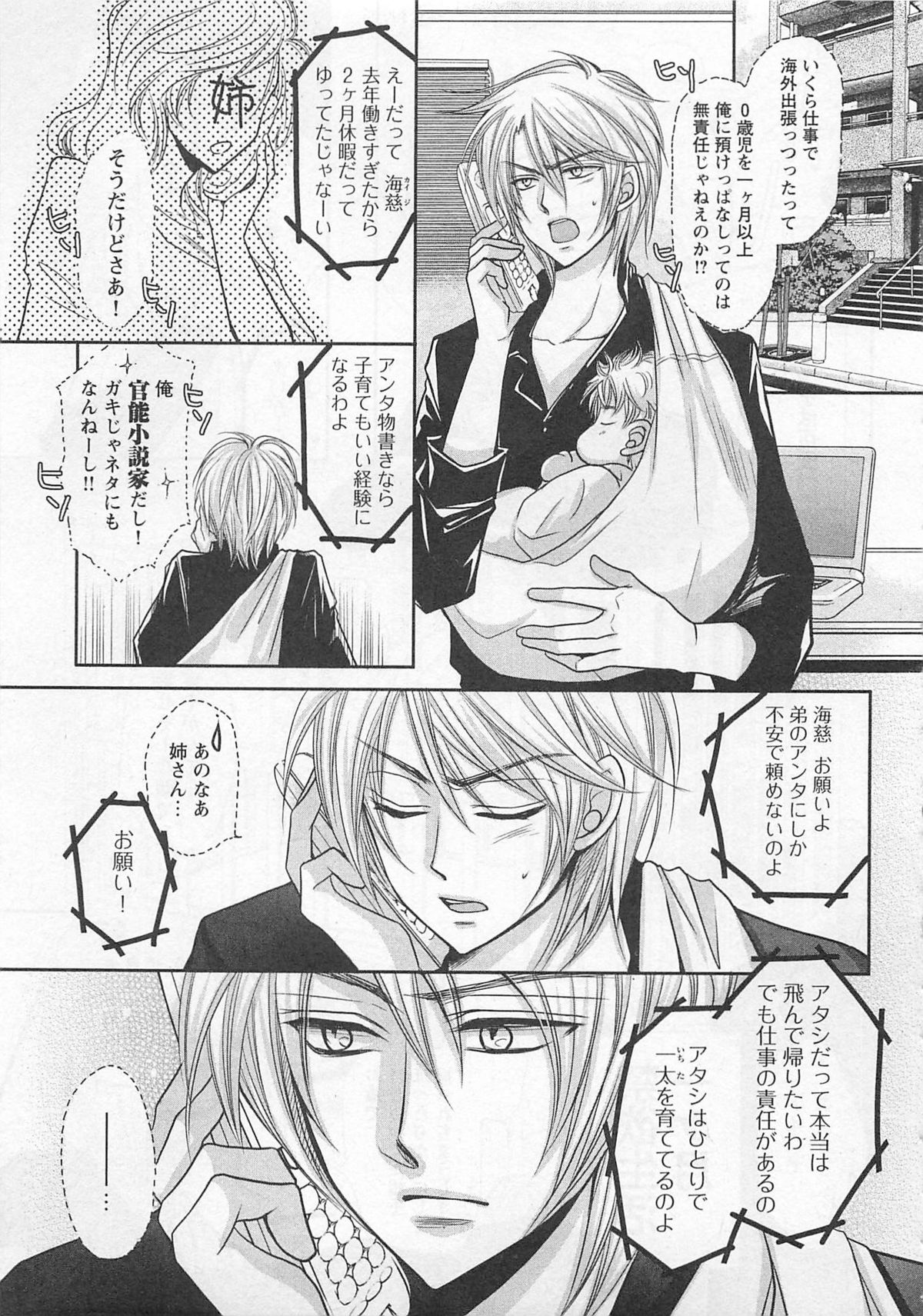 [藤井あや] 男巫女