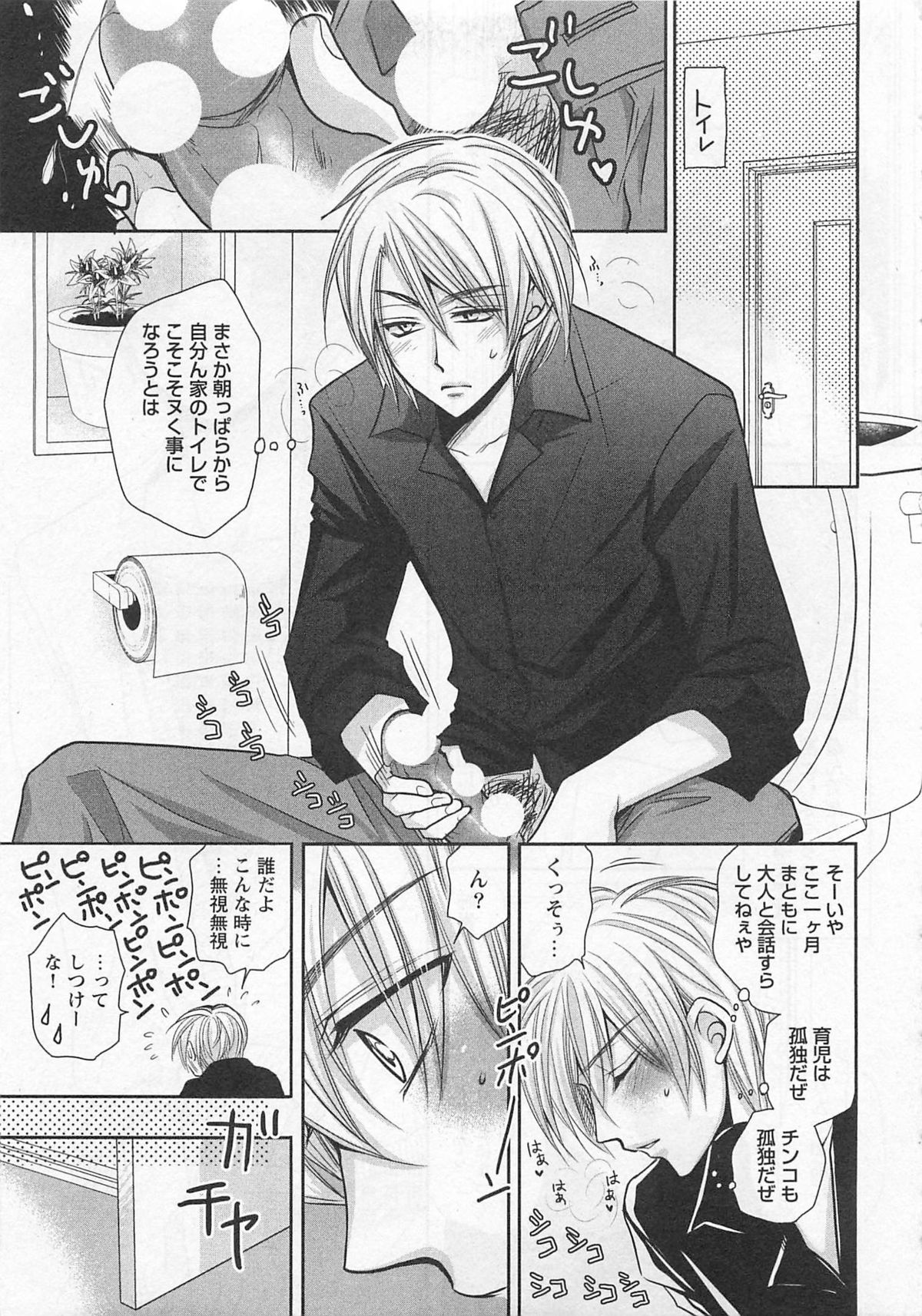 [藤井あや] 男巫女