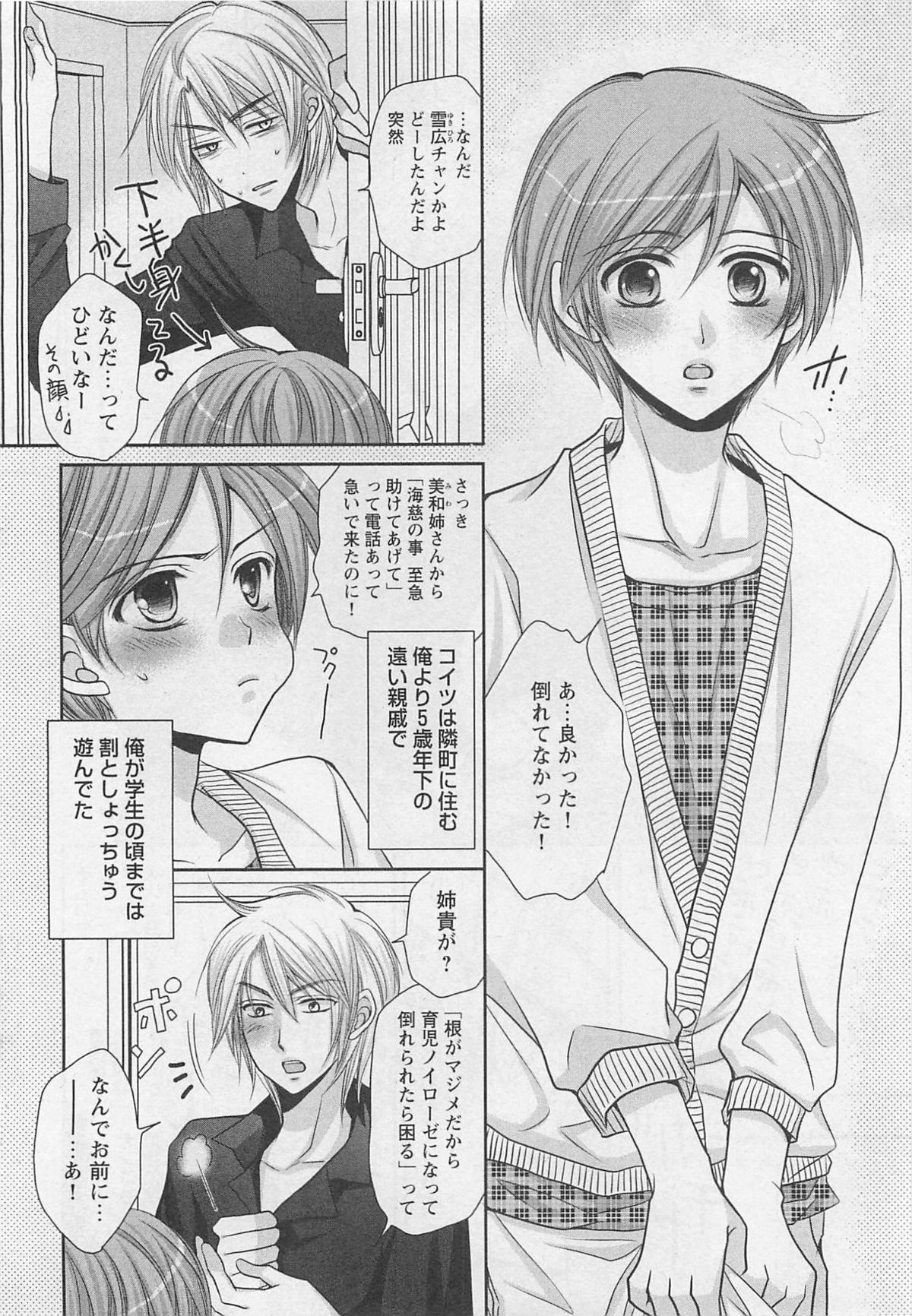 [藤井あや] 男巫女