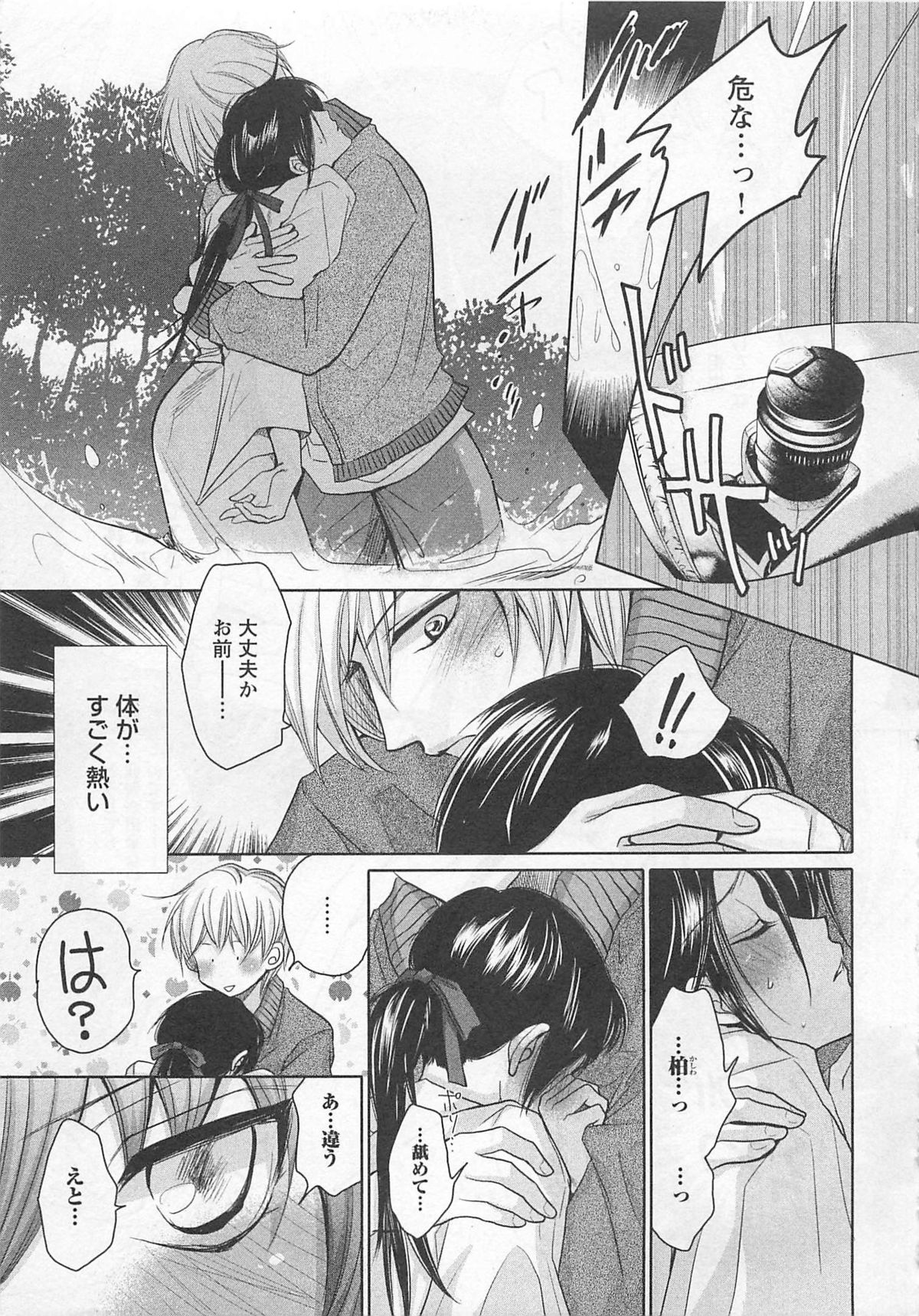 [藤井あや] 男巫女