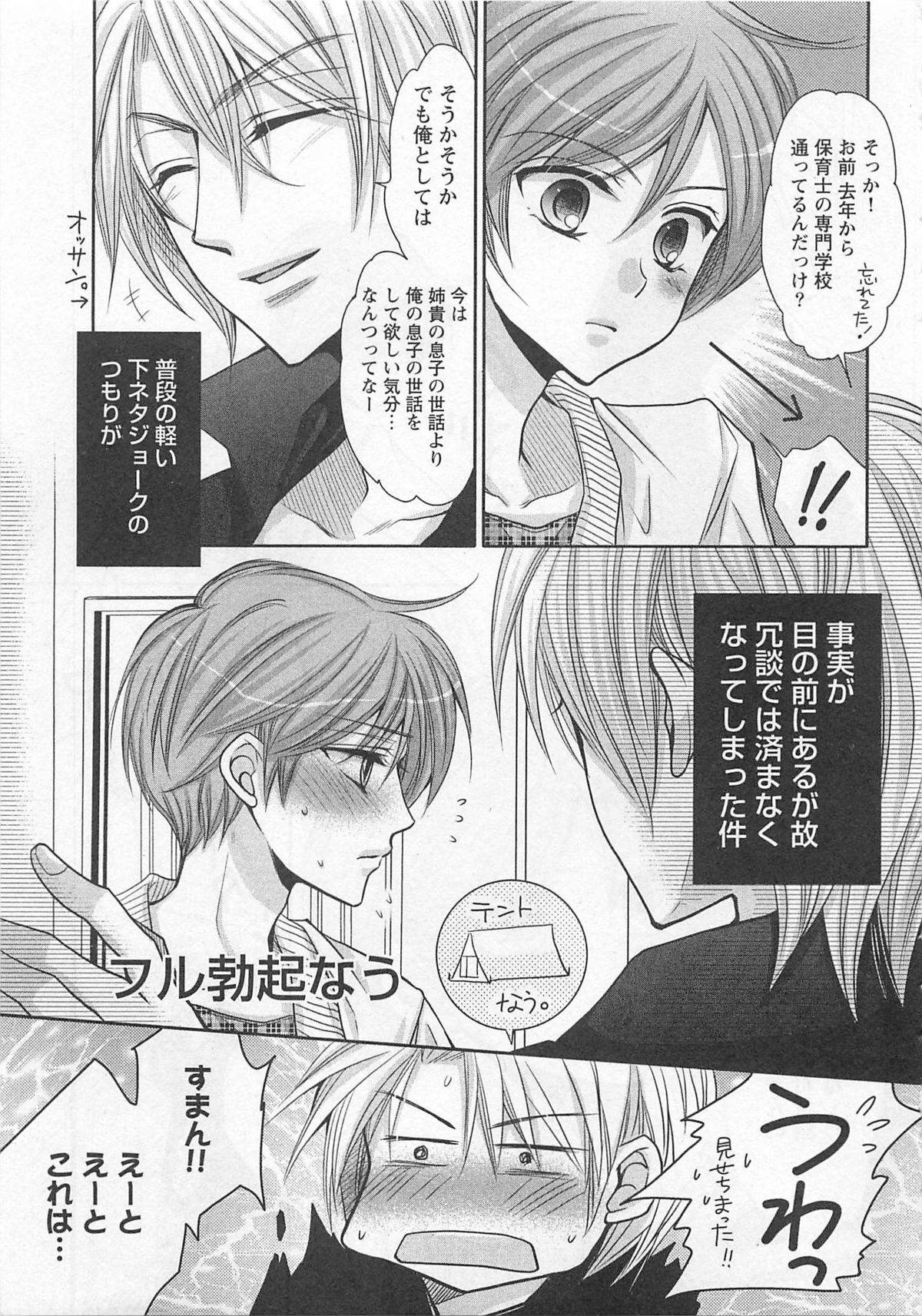 [藤井あや] 男巫女