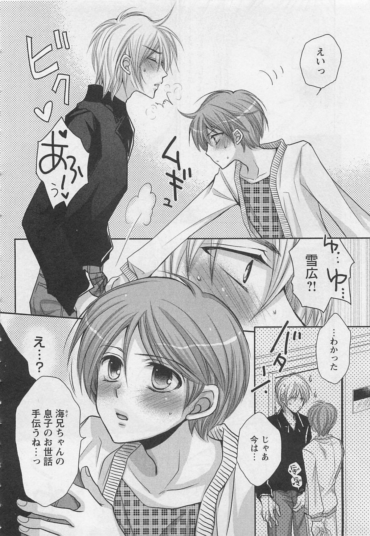 [藤井あや] 男巫女