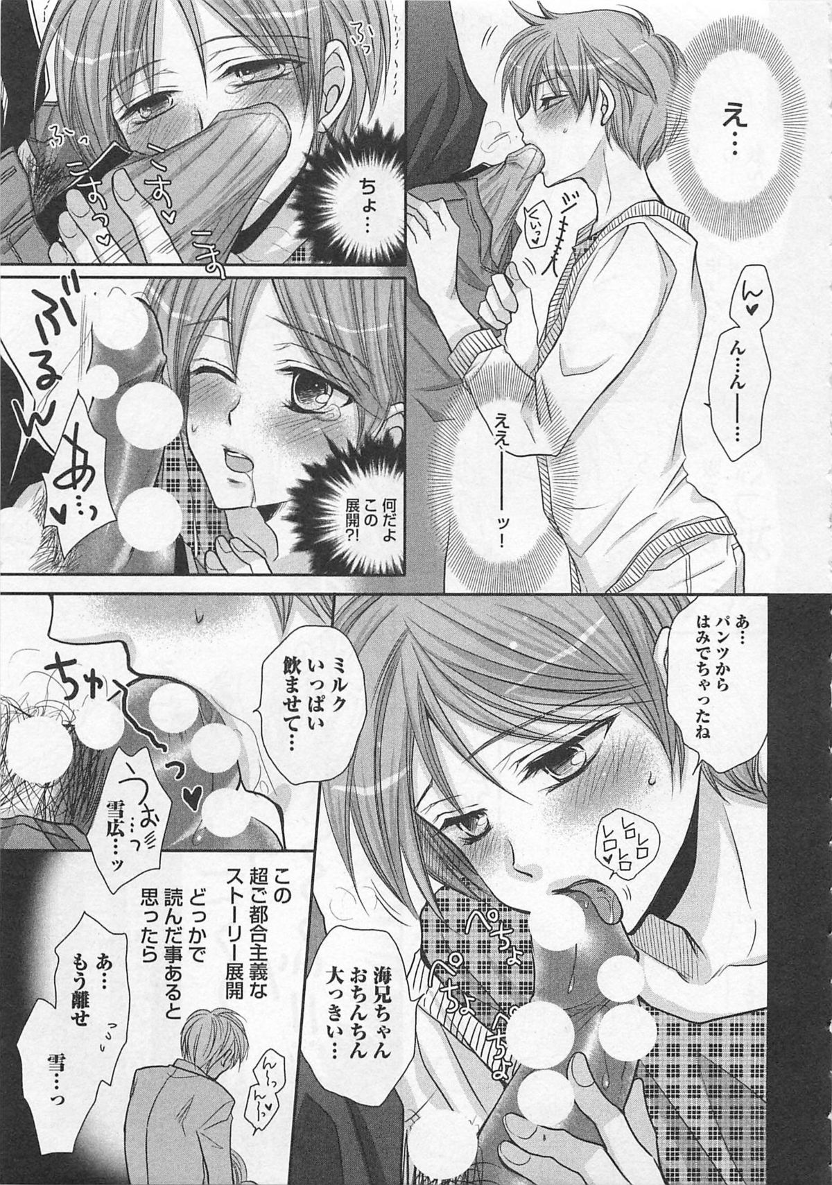 [藤井あや] 男巫女