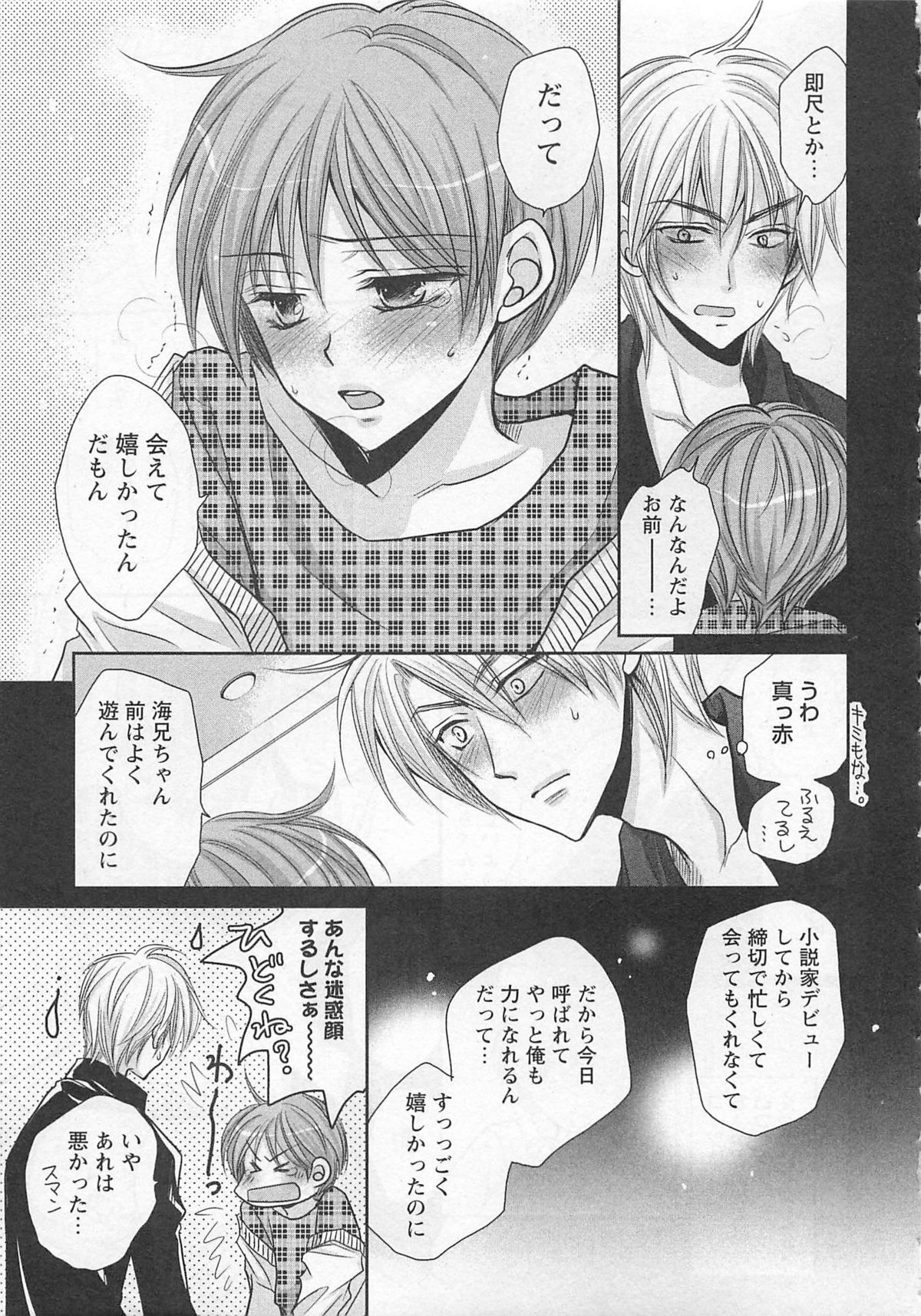 [藤井あや] 男巫女