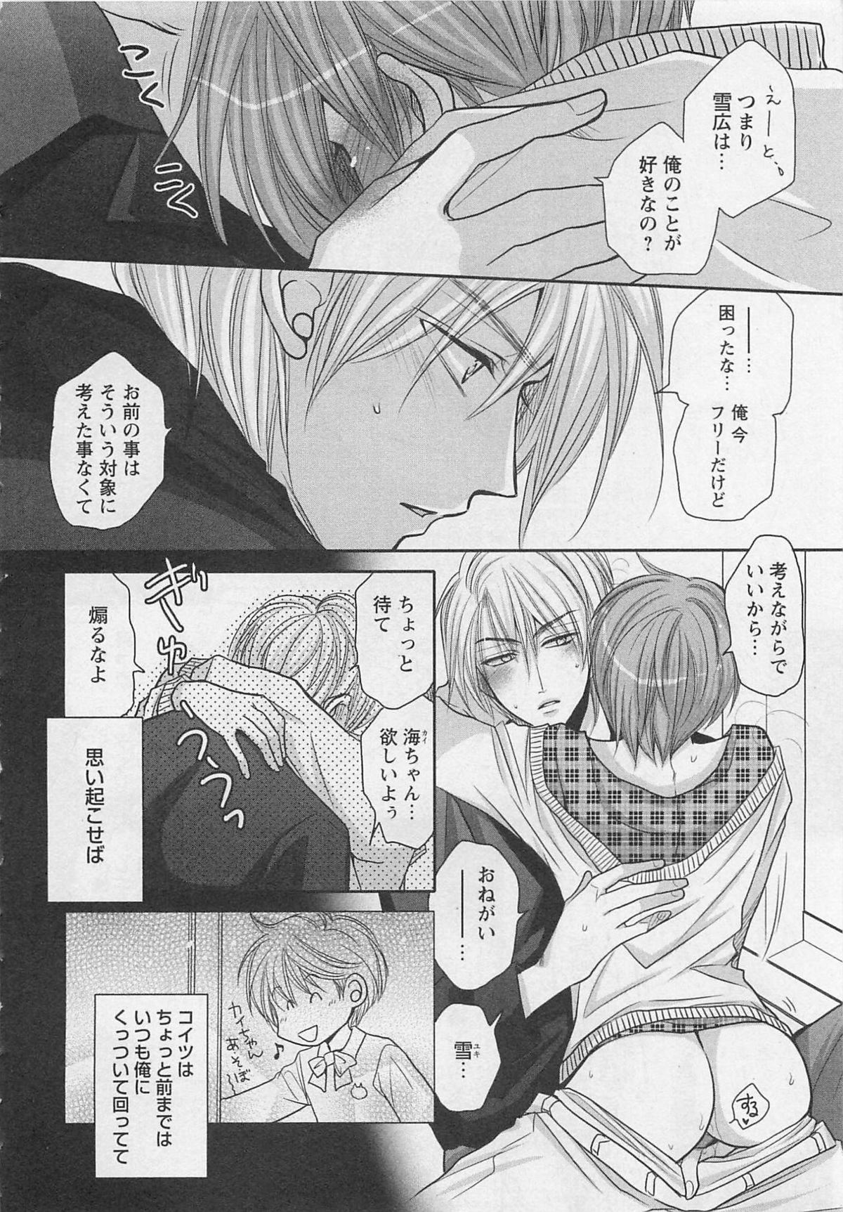 [藤井あや] 男巫女