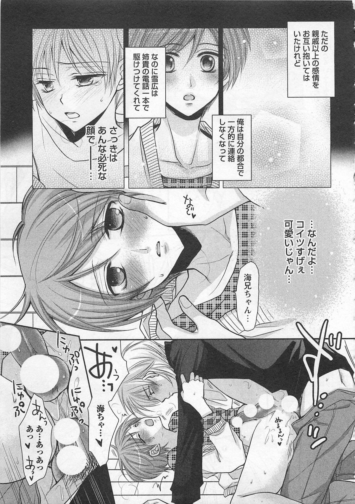 [藤井あや] 男巫女