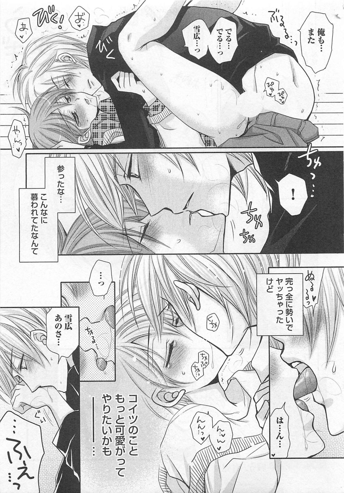 [藤井あや] 男巫女