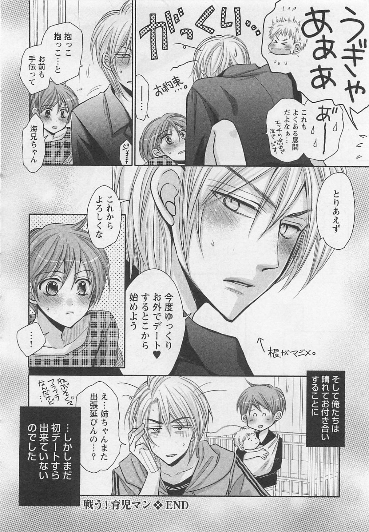 [藤井あや] 男巫女