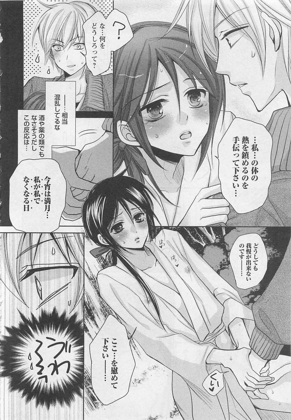 [藤井あや] 男巫女