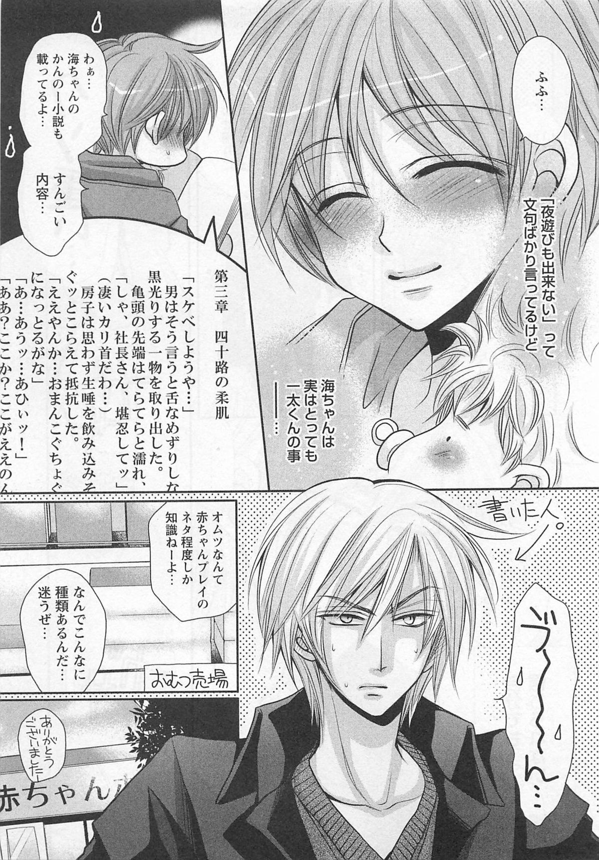 [藤井あや] 男巫女