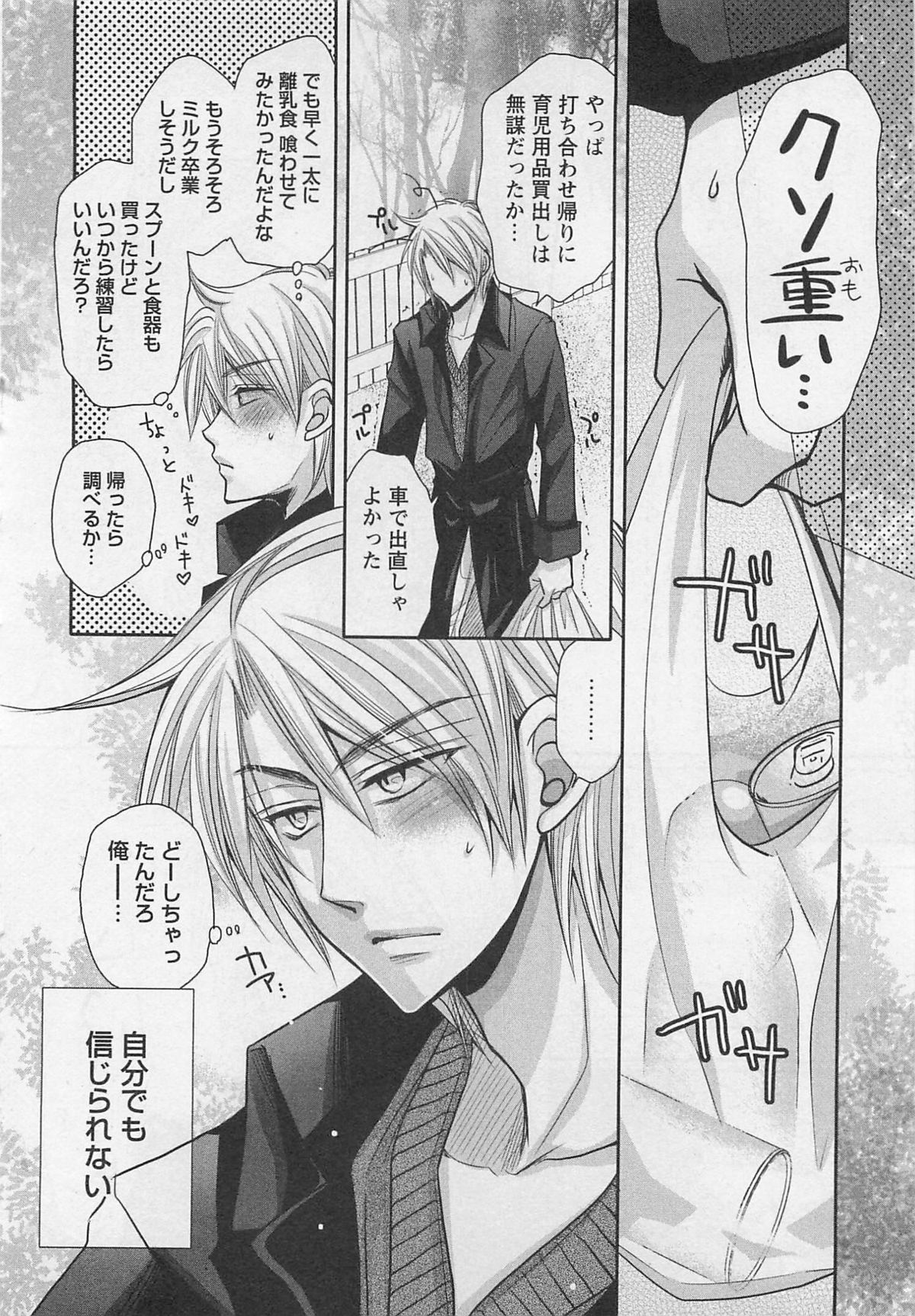 [藤井あや] 男巫女