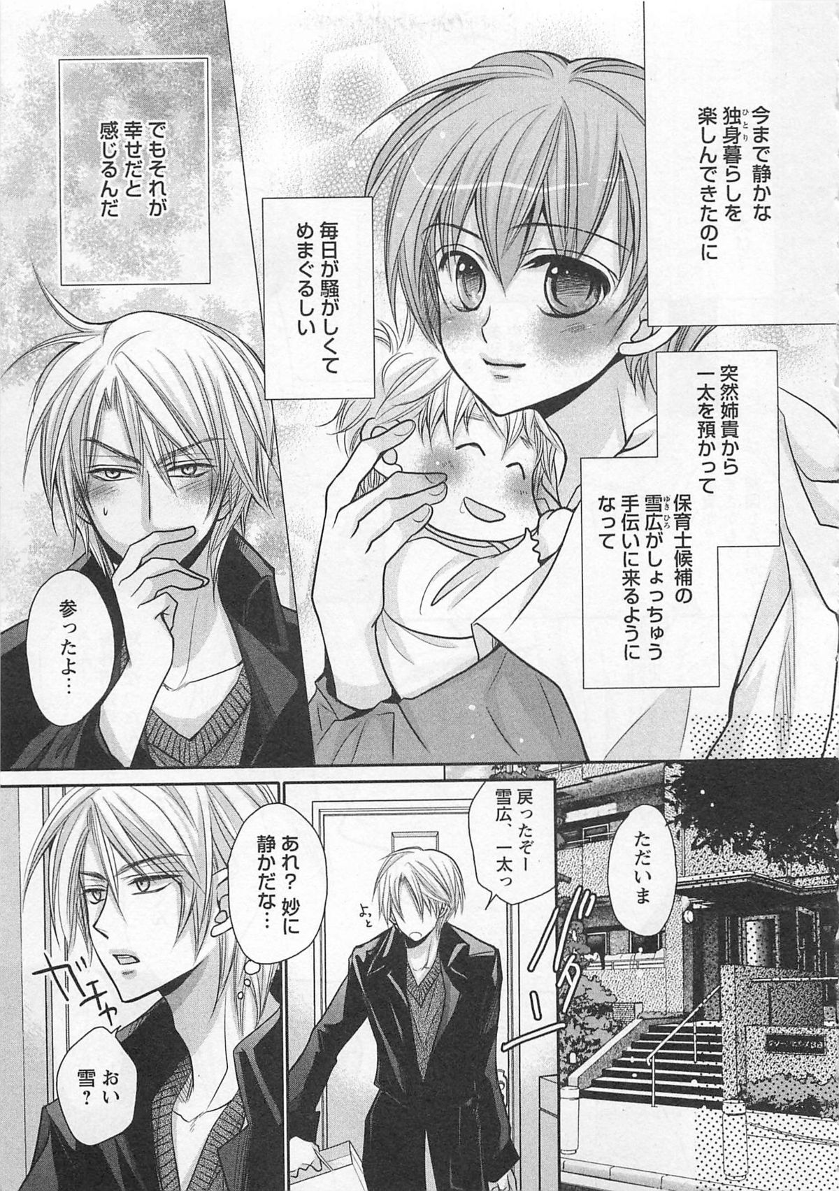 [藤井あや] 男巫女