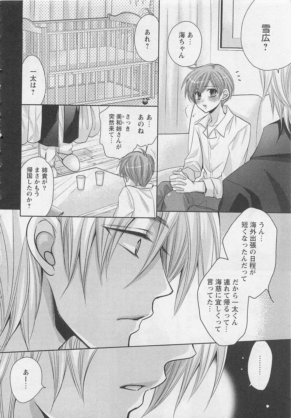 [藤井あや] 男巫女