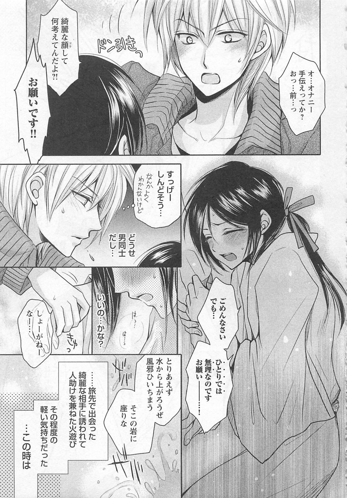 [藤井あや] 男巫女