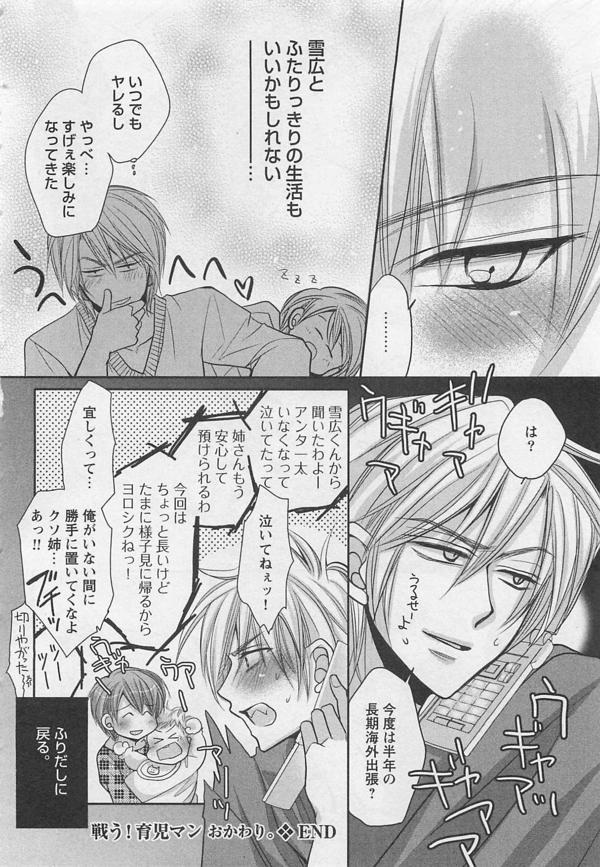 [藤井あや] 男巫女