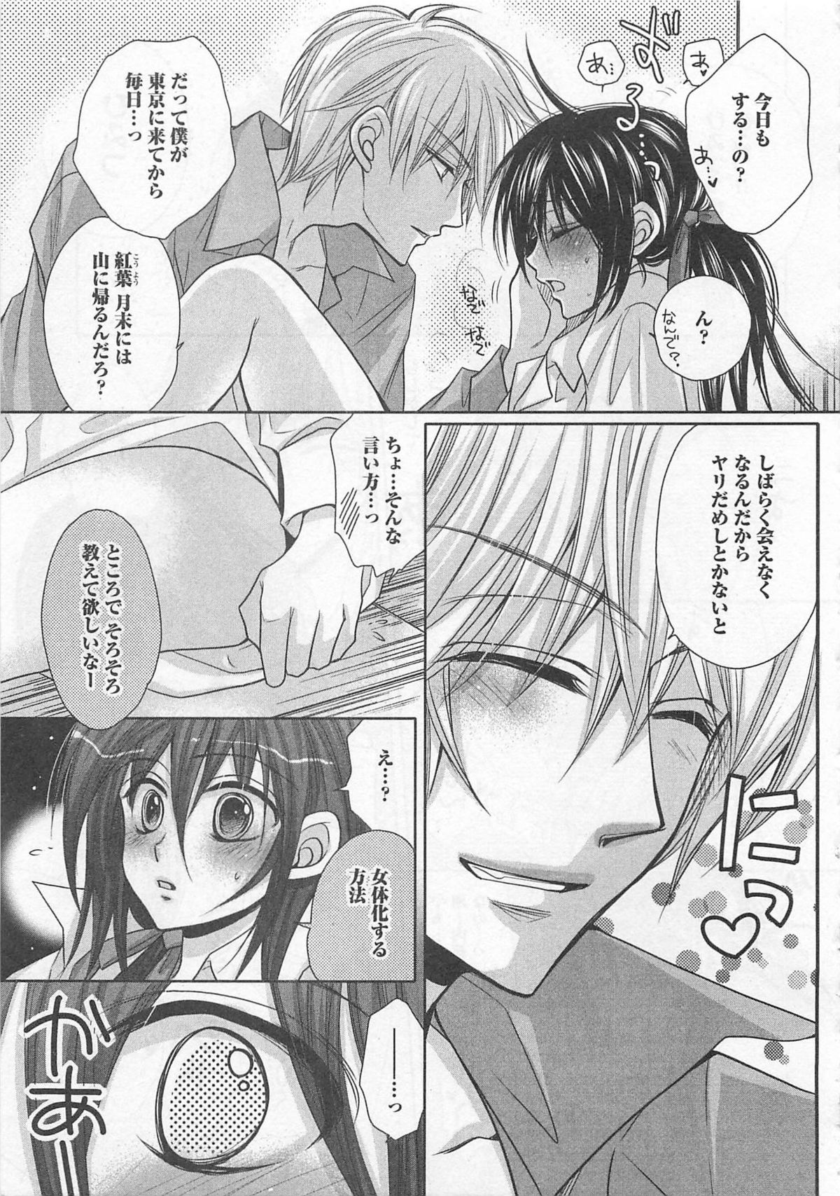 [藤井あや] 男巫女