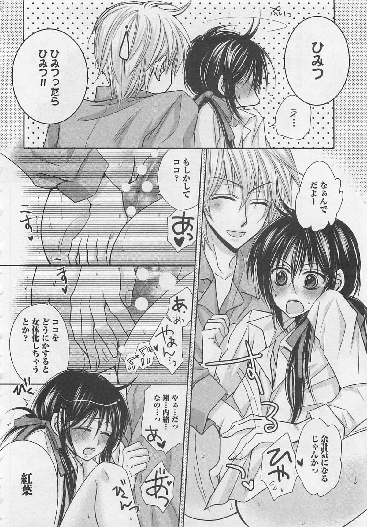 [藤井あや] 男巫女