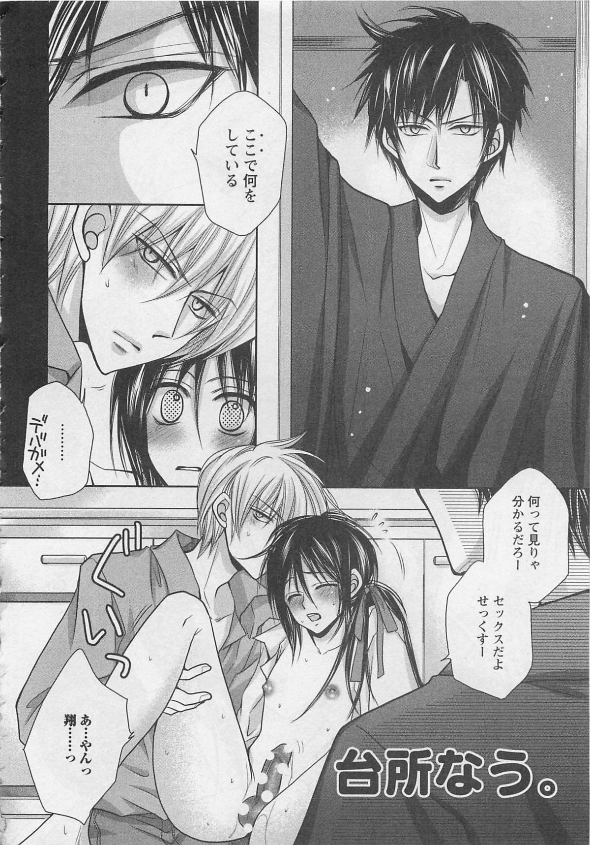 [藤井あや] 男巫女