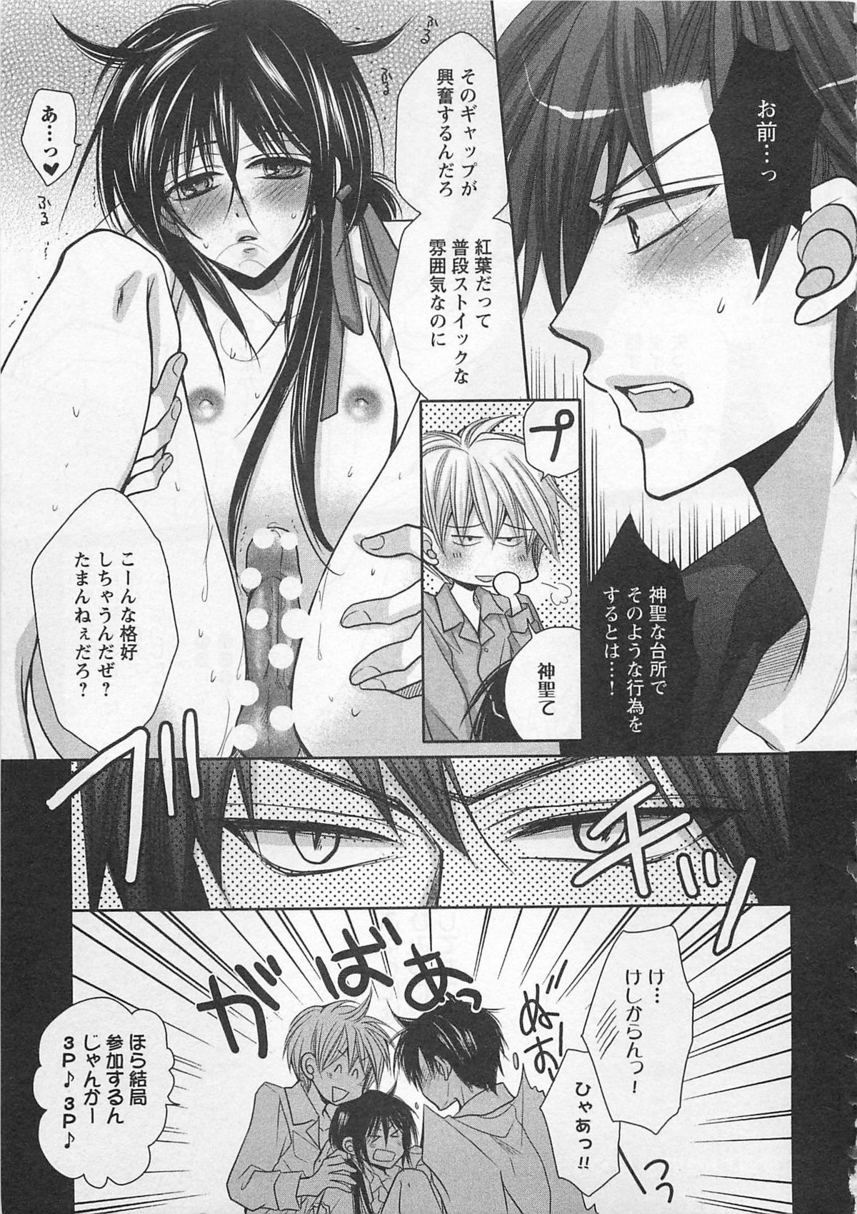 [藤井あや] 男巫女