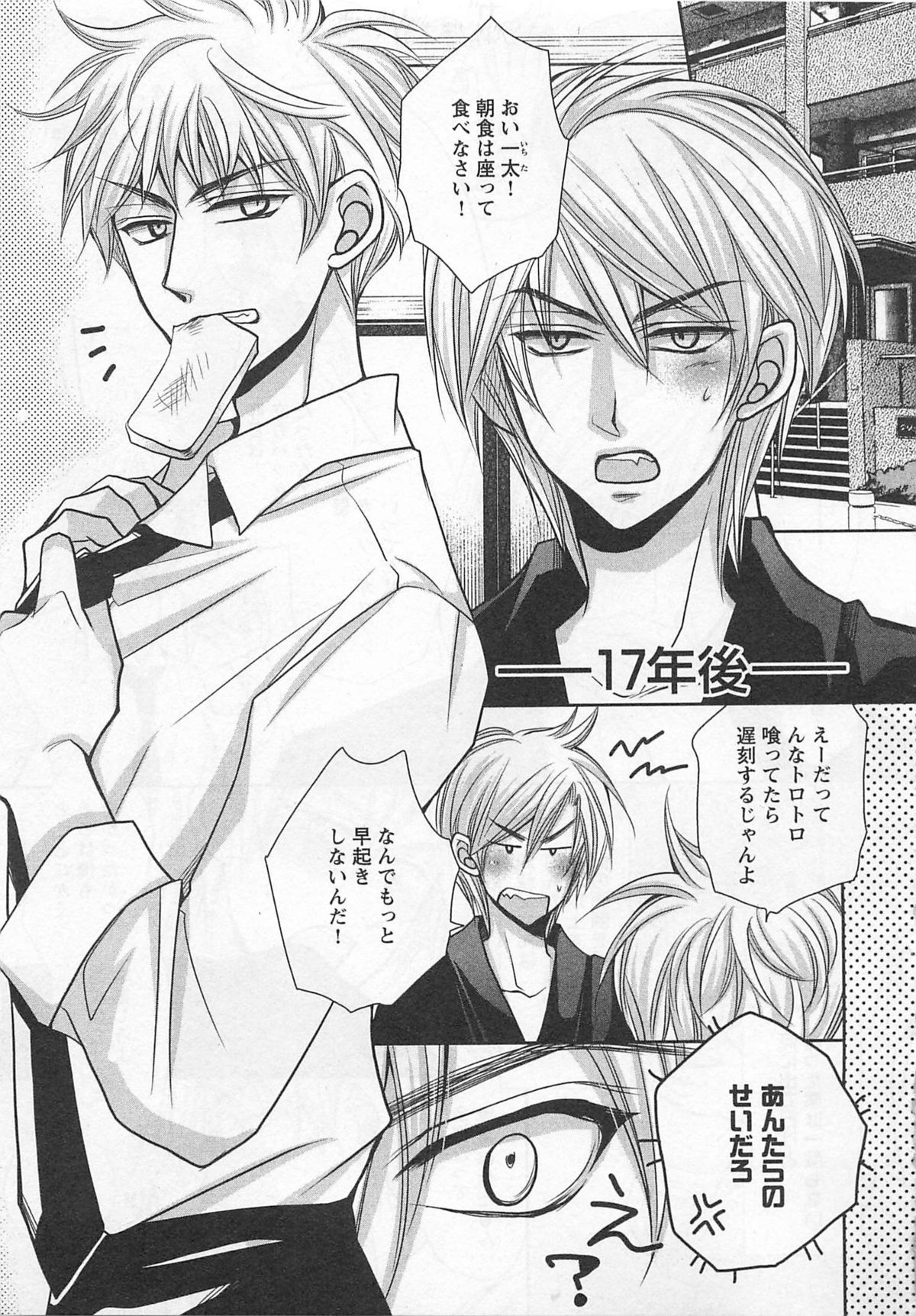 [藤井あや] 男巫女