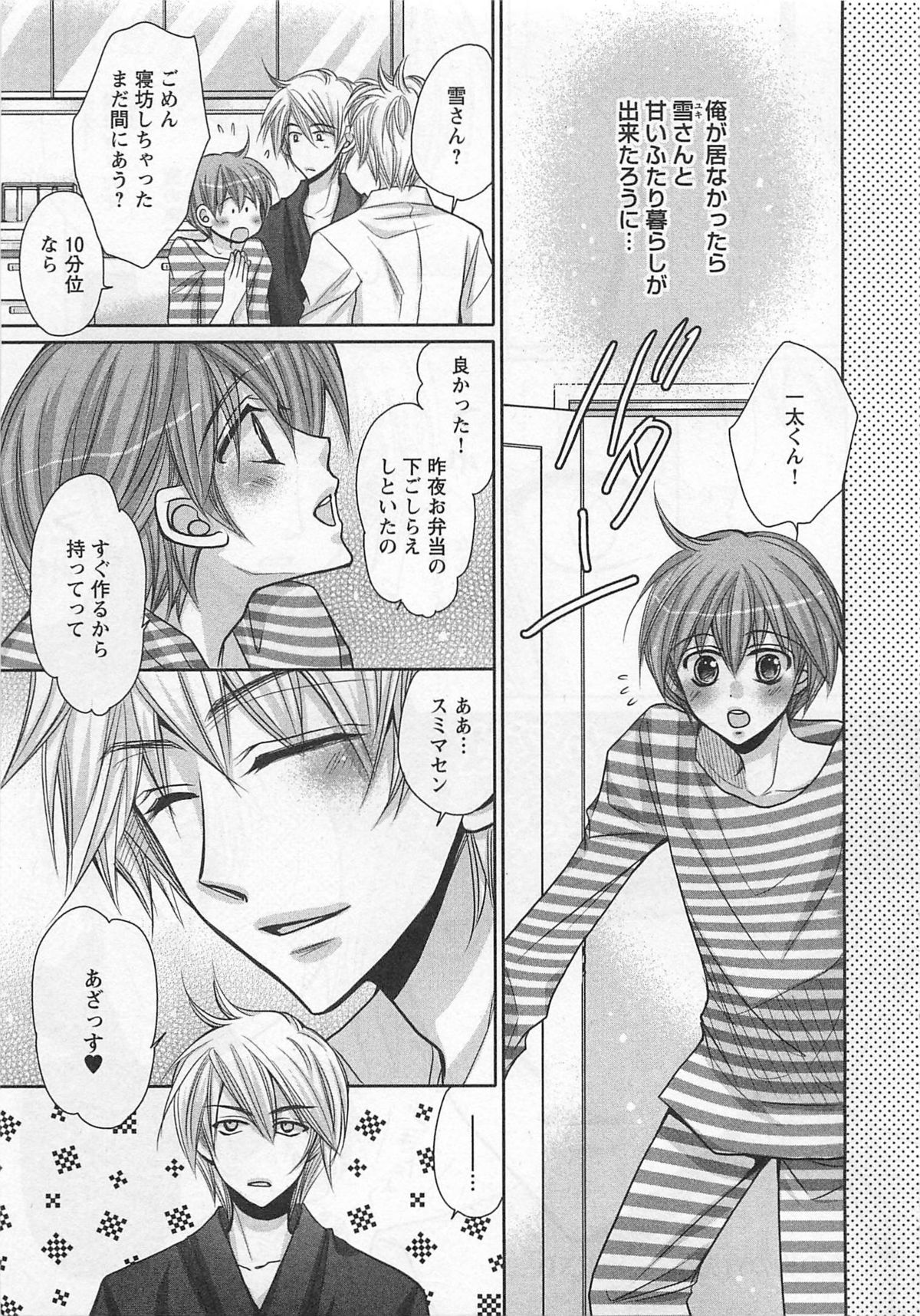 [藤井あや] 男巫女