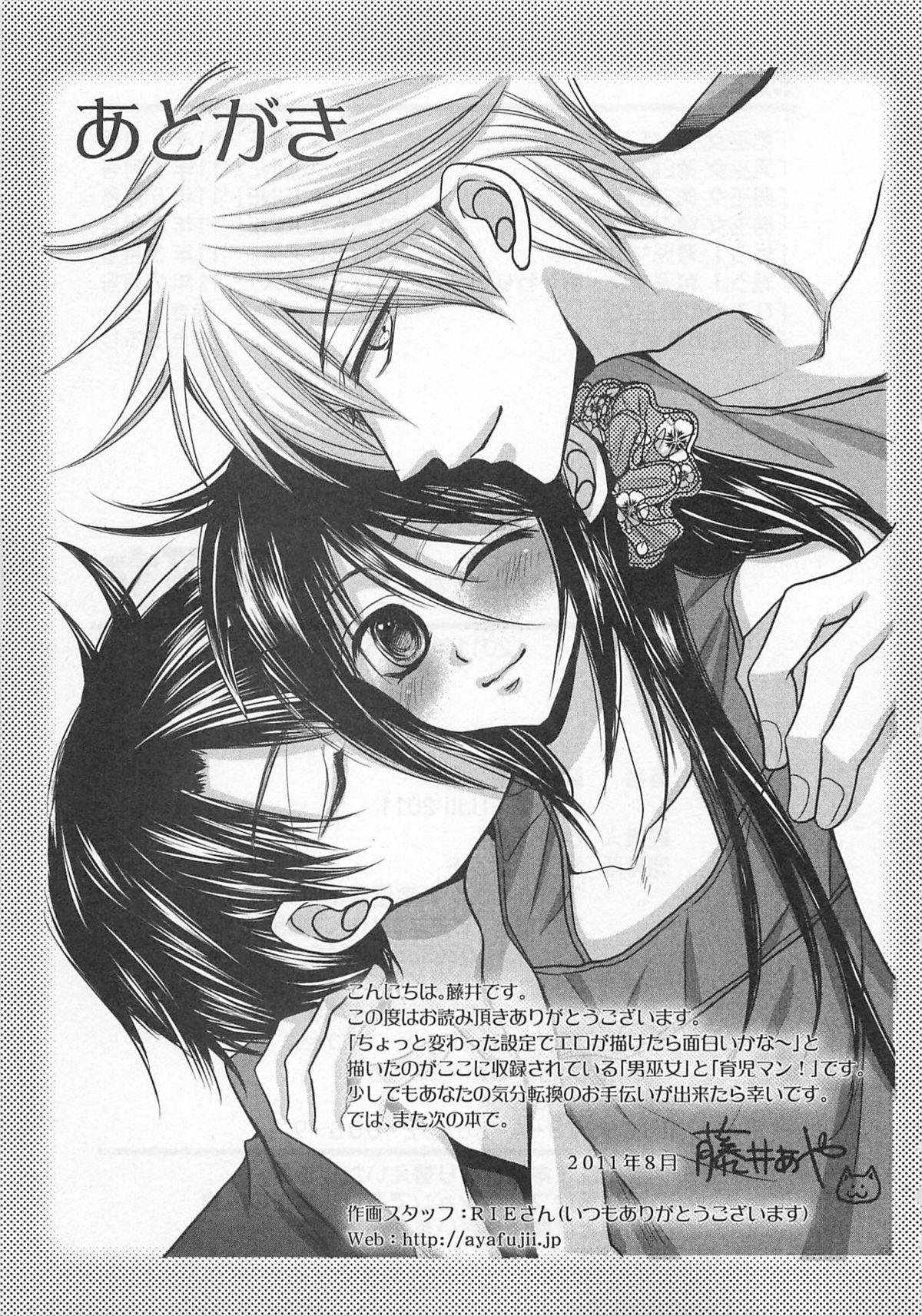 [藤井あや] 男巫女