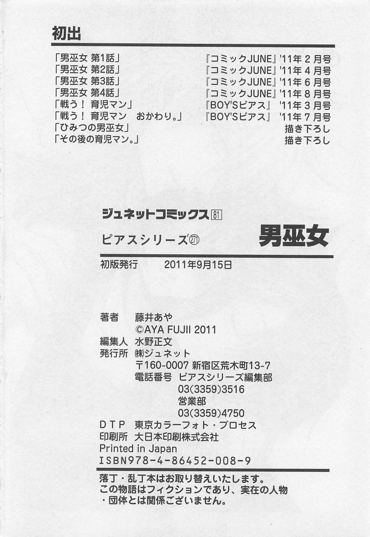 [藤井あや] 男巫女