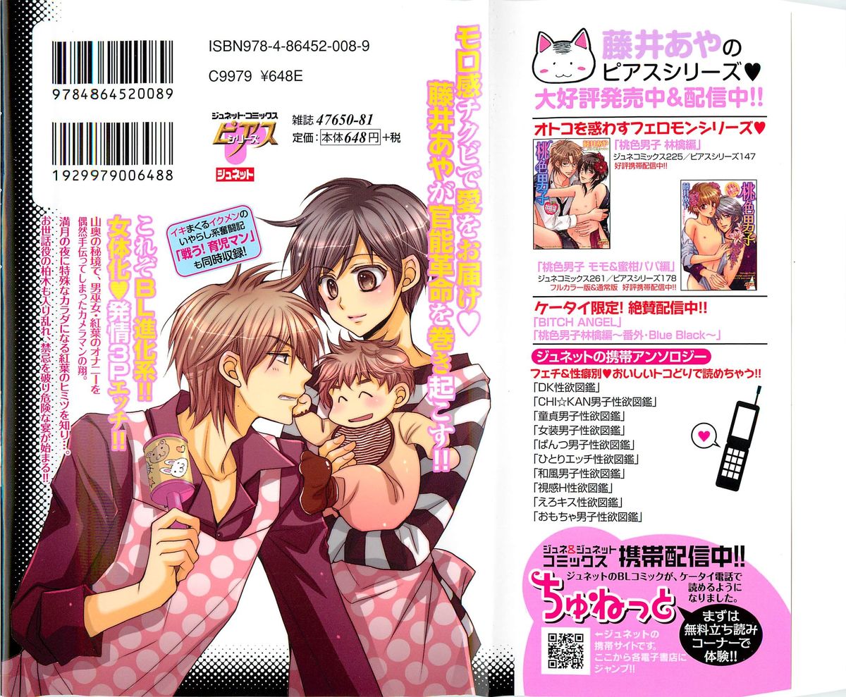 [藤井あや] 男巫女