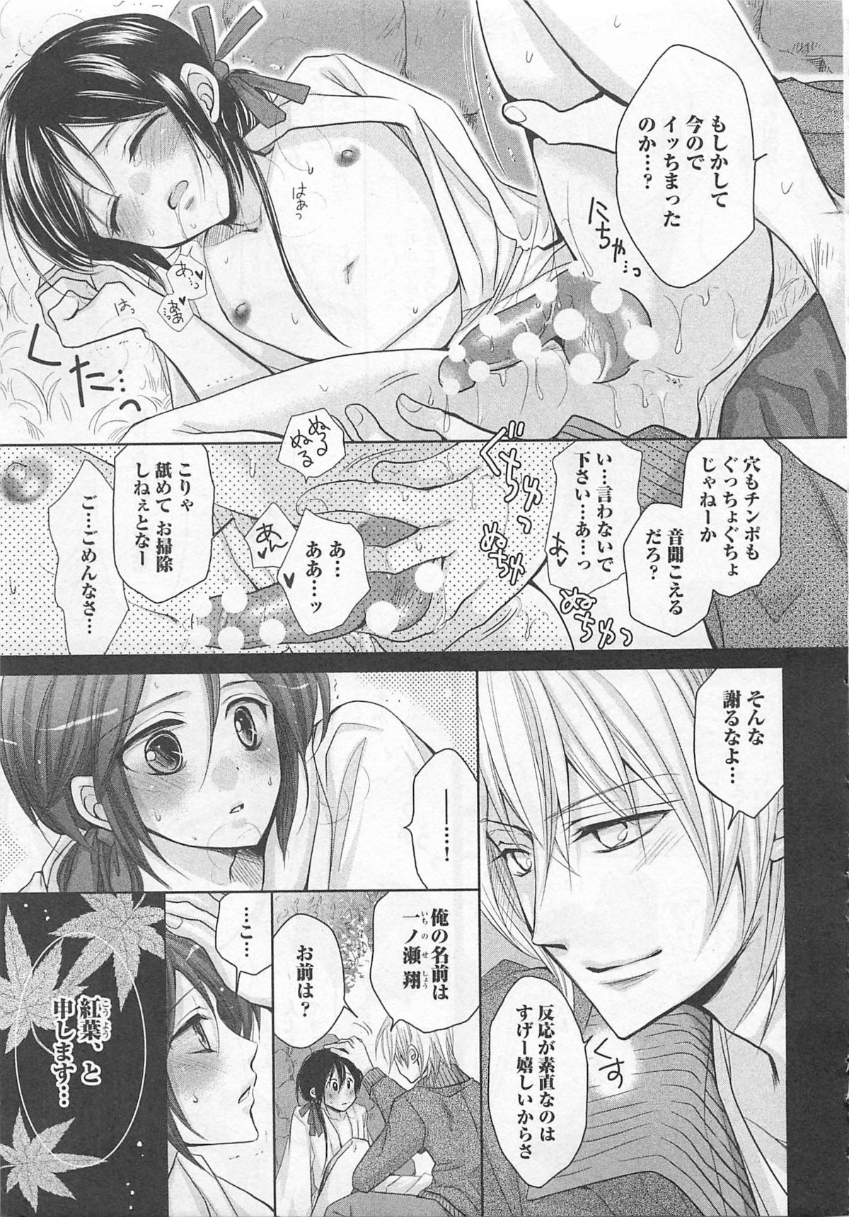 [藤井あや] 男巫女