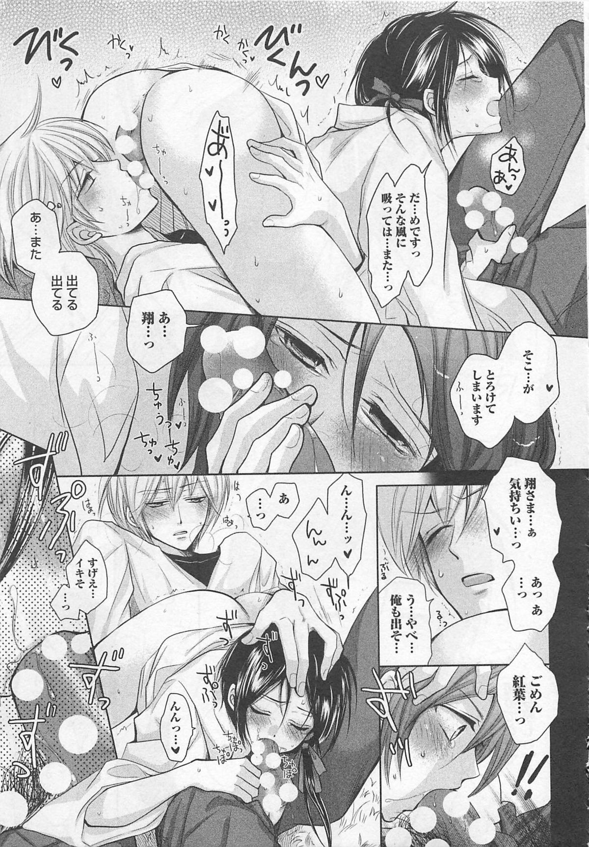 [藤井あや] 男巫女