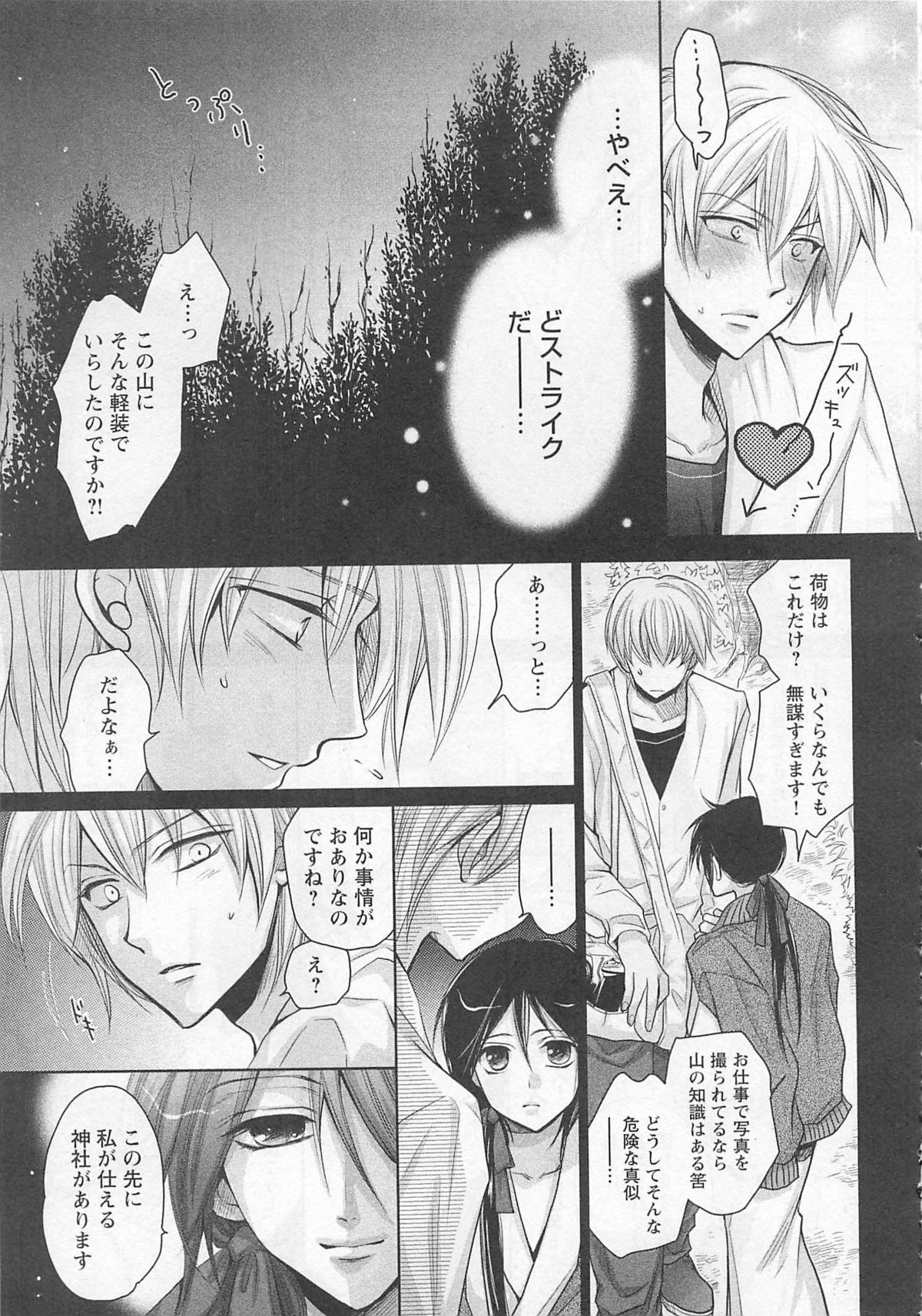 [藤井あや] 男巫女